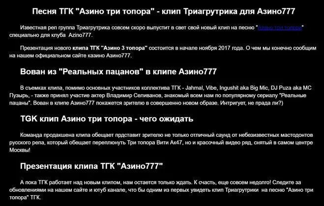 Азино 3 топора началась игра. Тест песни ты да я. Нам с тобой слова. Текст песни 777. Азино тгк.