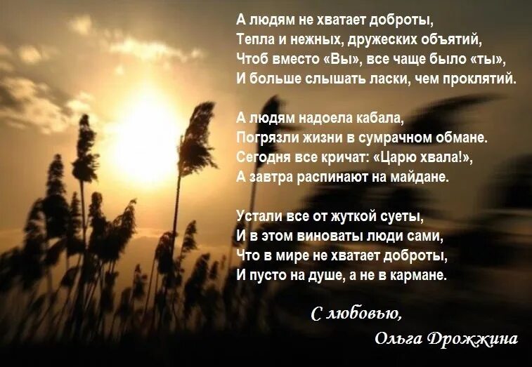 Наблюдать стих. Стихи о добре. Добрые стихи о жизни. Стихи о доброте. Добрая душа стихи.