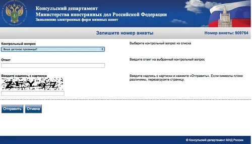 Сайт консульский отдел России. Консульский. Консульский Департамент МИД России атрибуты. Копия консульский Департамент МИДА России.