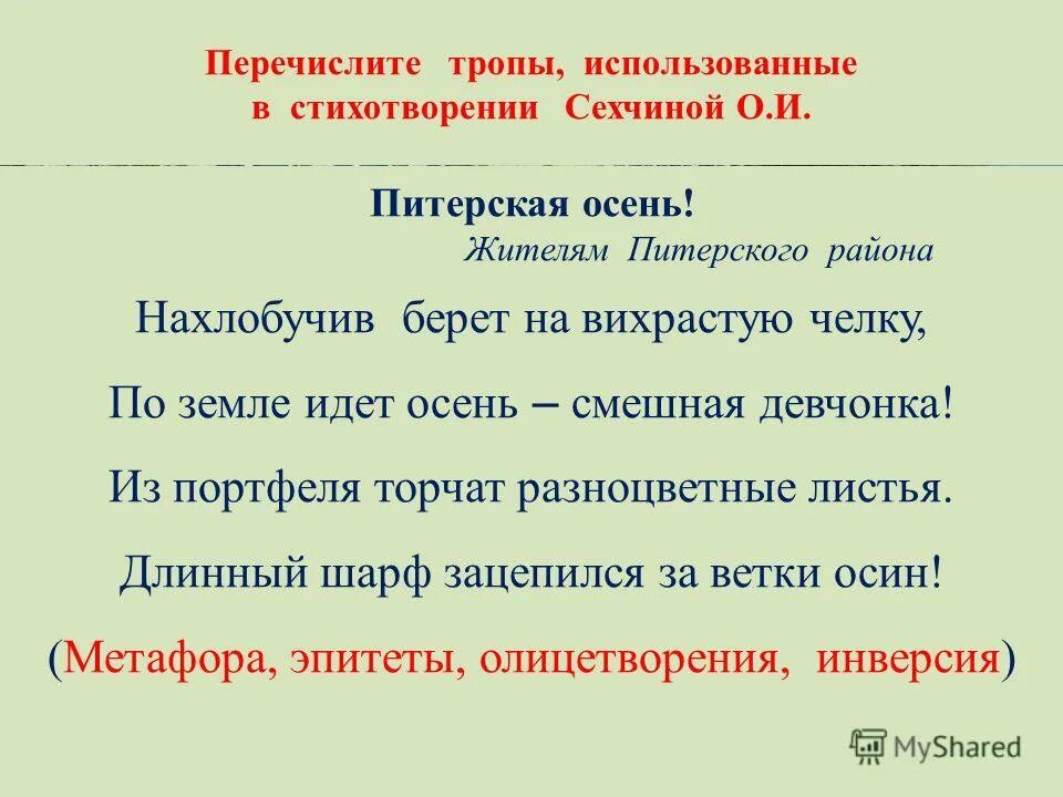 выражения в переносном значении. какой троп употреблен в словосочетании страстно желал. эпитет метафора сравнение. какой троп употреблен в словосочетании страстно желал. словосочетание это.