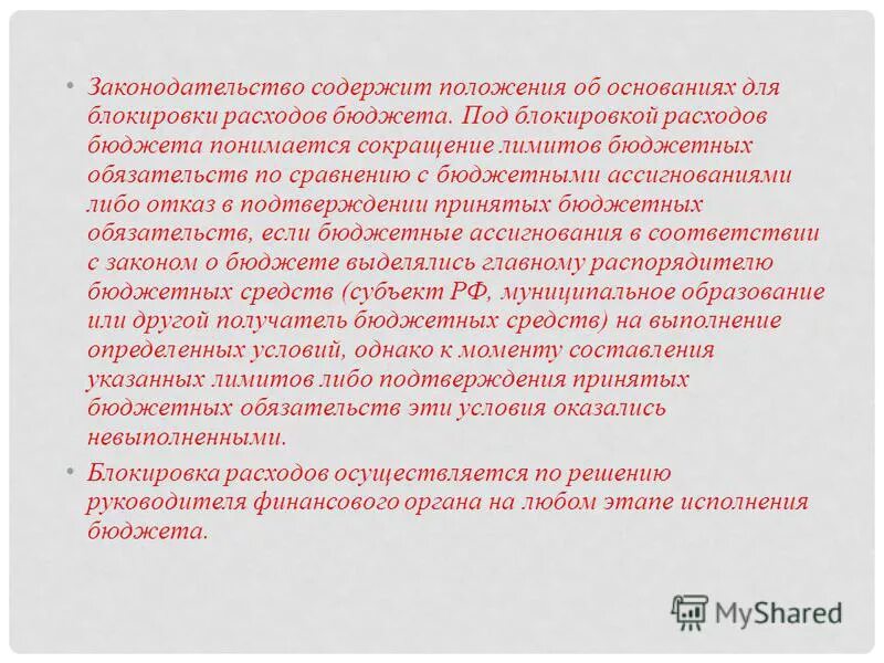 Основы планирования бюджета. Под бюджетом понимается. Виды субвенций из федерального бюджета. Субвенции в местный бюджет это. Траты понятие.