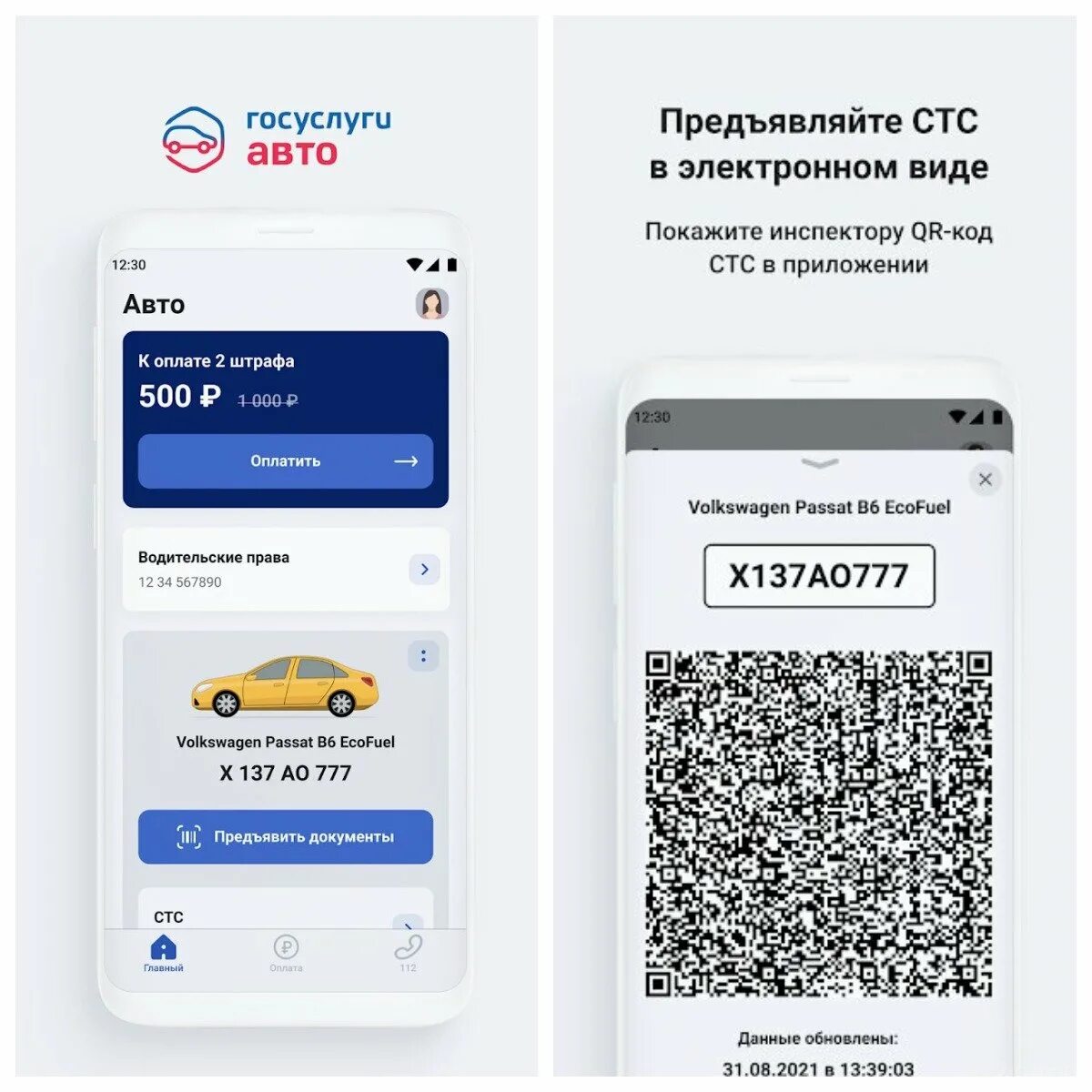 Qr код прав