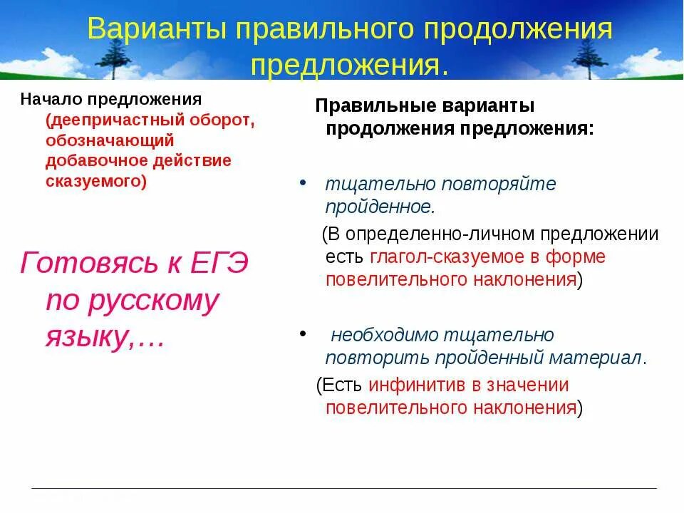 Подлежащее деепричастный оборот сказуемое обстоятельство. Деепричастный оборот в определенно-личном предложении. разбор предложения с деепричастным оборотом. деепричастный оборот егэ. деепричастный оборот в начале предложения.