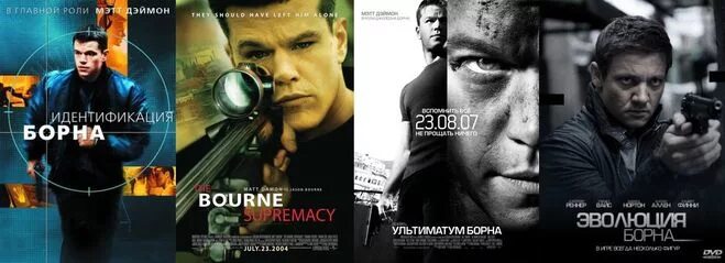 Борн хронология фильмов. Мэтт дэймон ультиматум борна. Джеймс борн. Про борна по порядку список. Борн все части по порядку список.