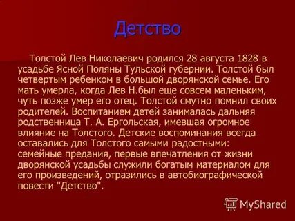 Произведение детство лев николаевич толстой глава