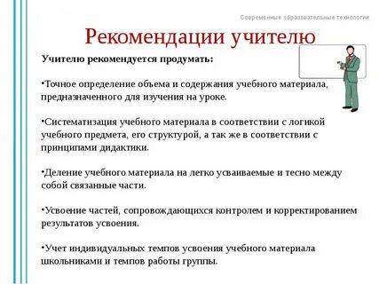 Образовательная технология рекомендации