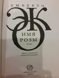 Маятник фуко книга книги умберто эко