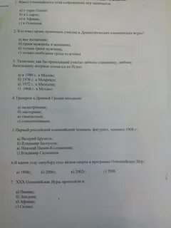 Олимпиады и тестирования по физкультуре