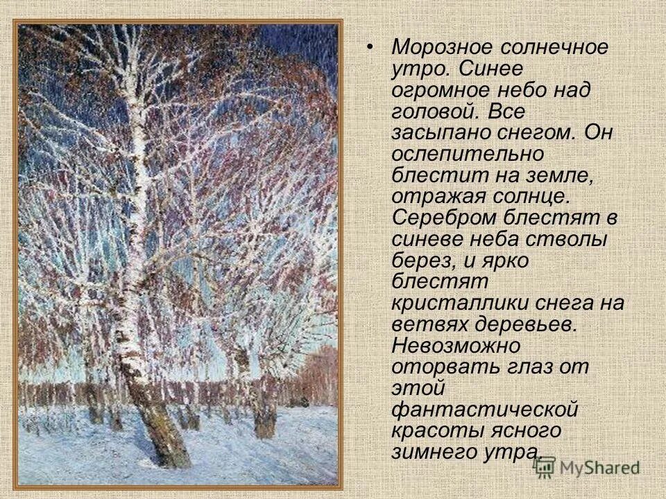 Русский язык 5 класс картины. Картина и э Грабаря Февральская лазурь. План к картине Грабаря Февральская лазурь