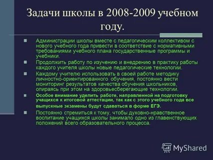 Задачи школы 7