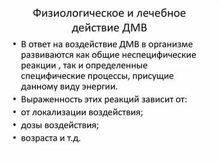 Физиологическое лечение
