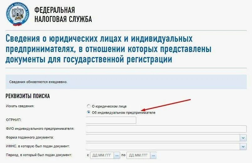Данные по инн на сайте налоговой. Адрес регистрации ИП. Как найти ИП. Регистрация индивидуального предпринимателя в налоговой. Как узнать налогообложение ИП.