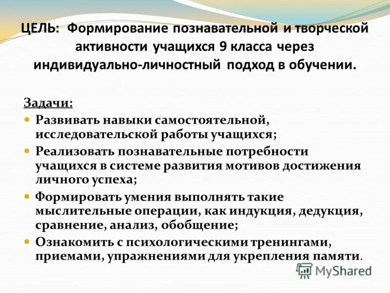 Цель пед деятельности. Формирование навыков самостоятельной работы на уроках. Что помогает выработать навык самостоятельной работы. Методика организации самостоятельной работы учащихся. Формирование навыков самостоятельной работы учащихся.