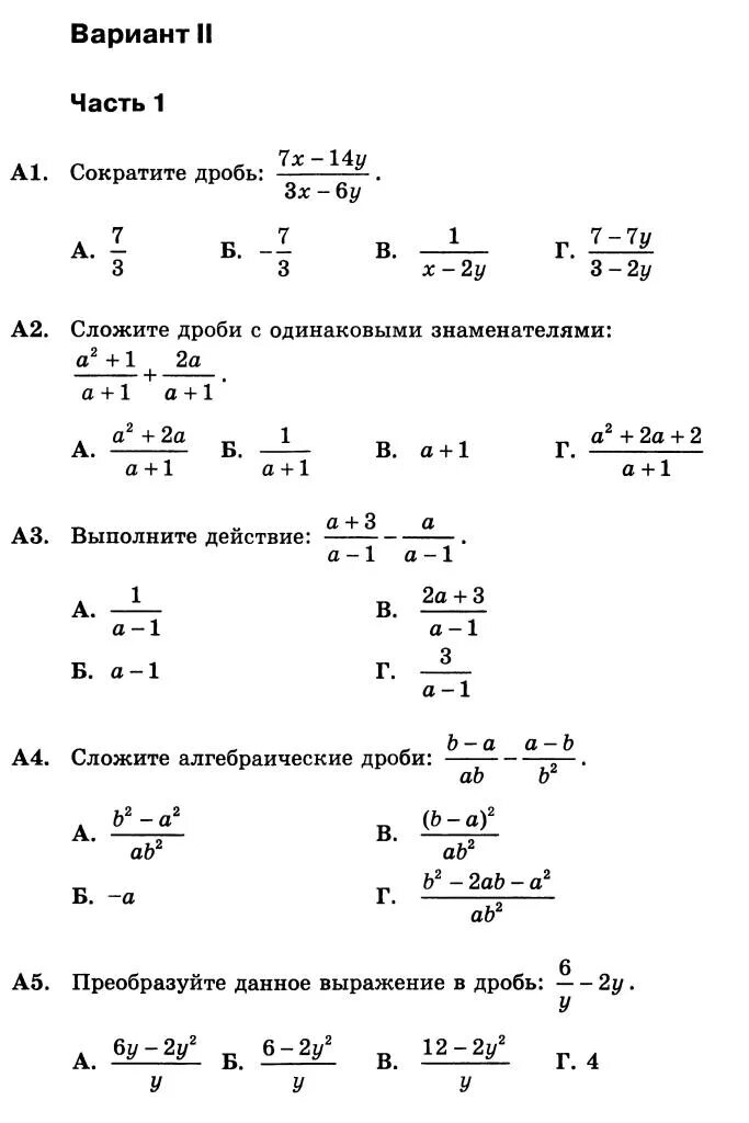 Контрольная работа по теме алгебраические дроби. Алгебраические дроби 8 класс задания. Алгебраические дроби 8 классадания. Алгебраические дроби задания с решениями 8 класс. Как решаются алгебраические дроби 8 класс.