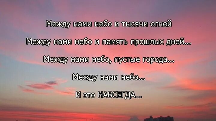 Слушать песню там на небесах. Небо высказывания со смыслом. Небеса цитаты. Цитаты про небо. Небо и любовь цитаты.