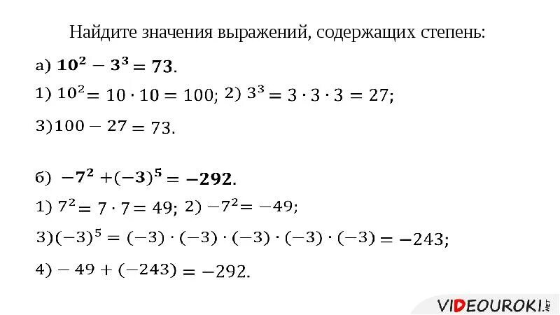 Нахождение значений выражений содержащих степени. Найти значение степени. Как найти значение степе. Вычисление значений выражений содержащих степень. Вычислите 6 в степени 1