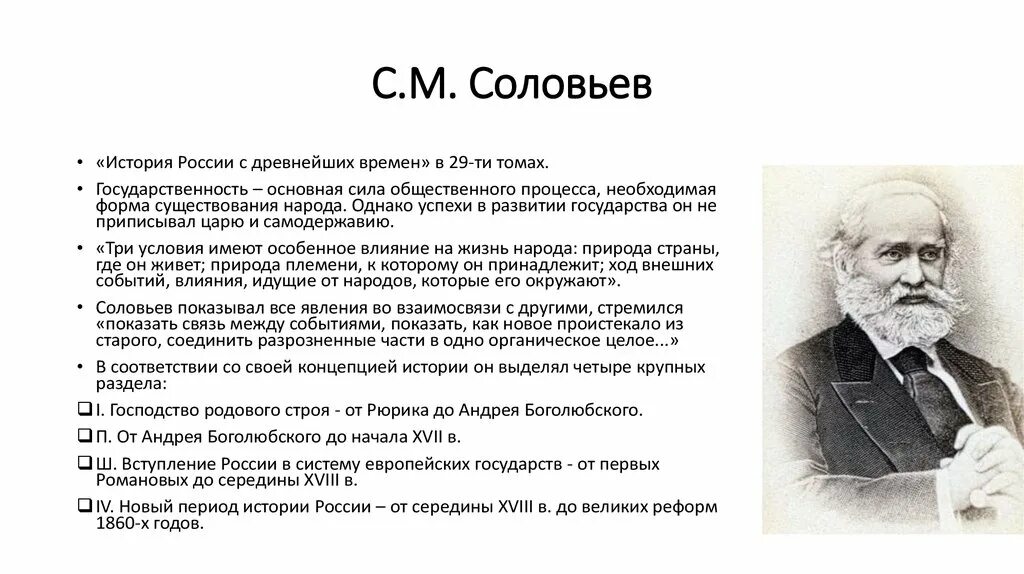 Согласно соловьеву идеально совершенный человек является. Согласно соловьеву идеально совершенный человек является