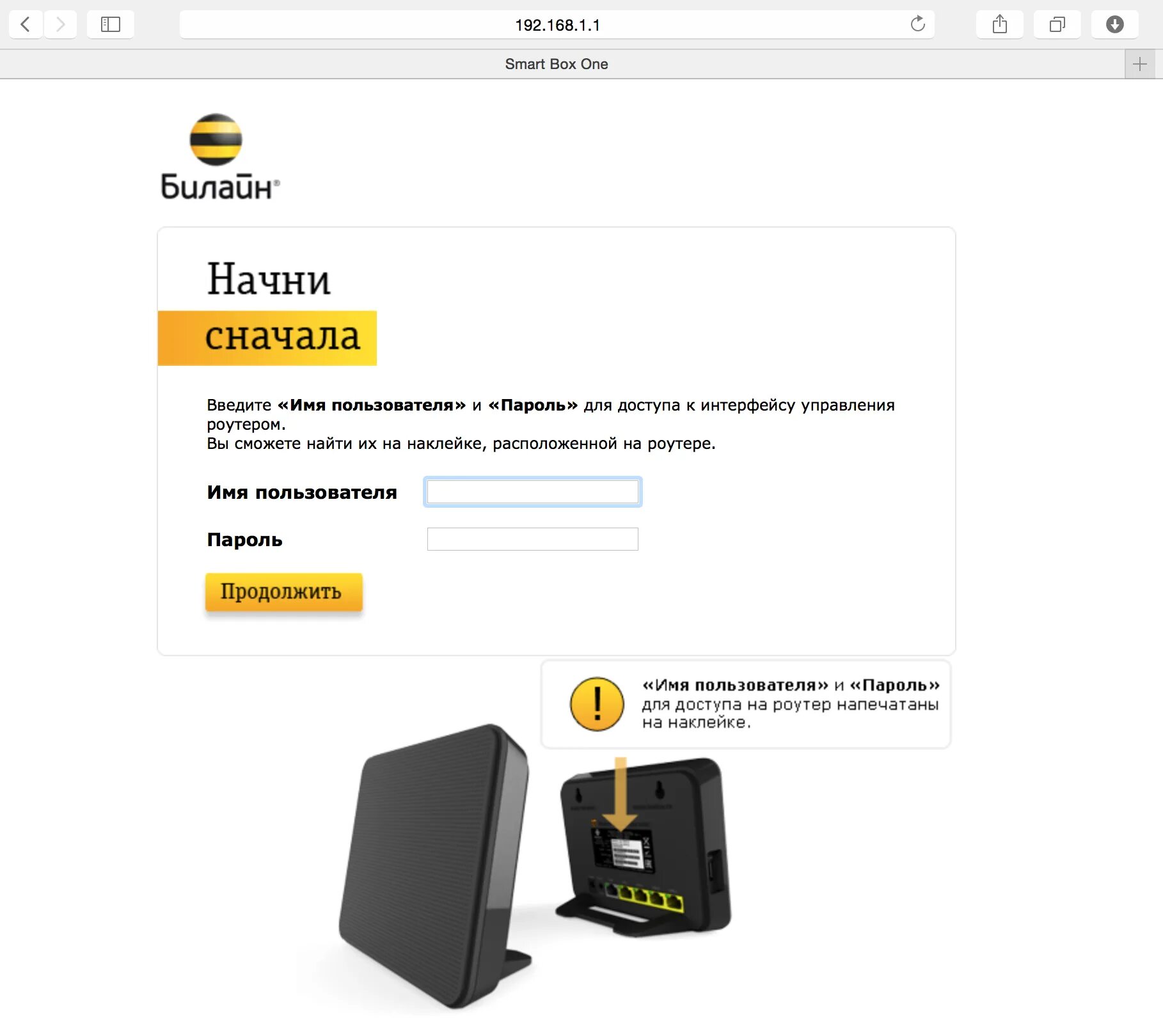 Билайн роутер личный кабинет. Wi-Fi роутер Билайн Smart Box. Wi-Fi роутер Билайн Smart Box one. Роутер Билайн схема подключения проводов. WIFI роутер Билайн Smart Box.