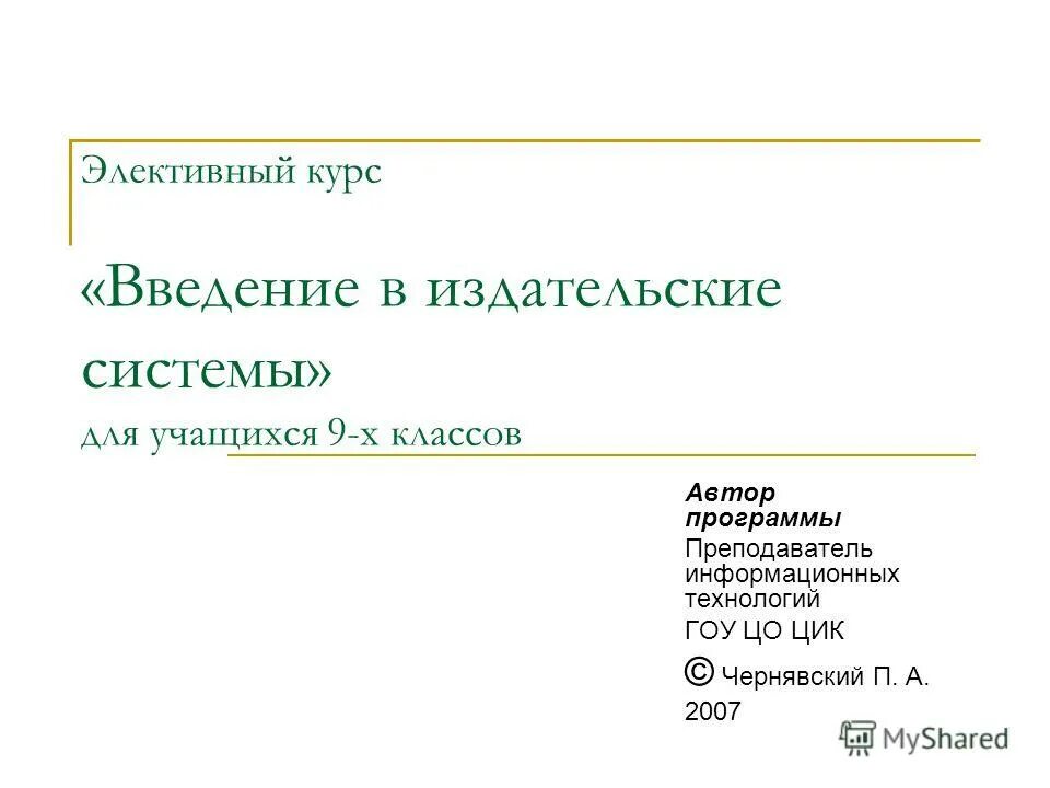 умк ритм для начальной школы. элективный курс авторы. автор программы тема. умк гармония автор. и а лыкова цветные ладошки авторская программа.