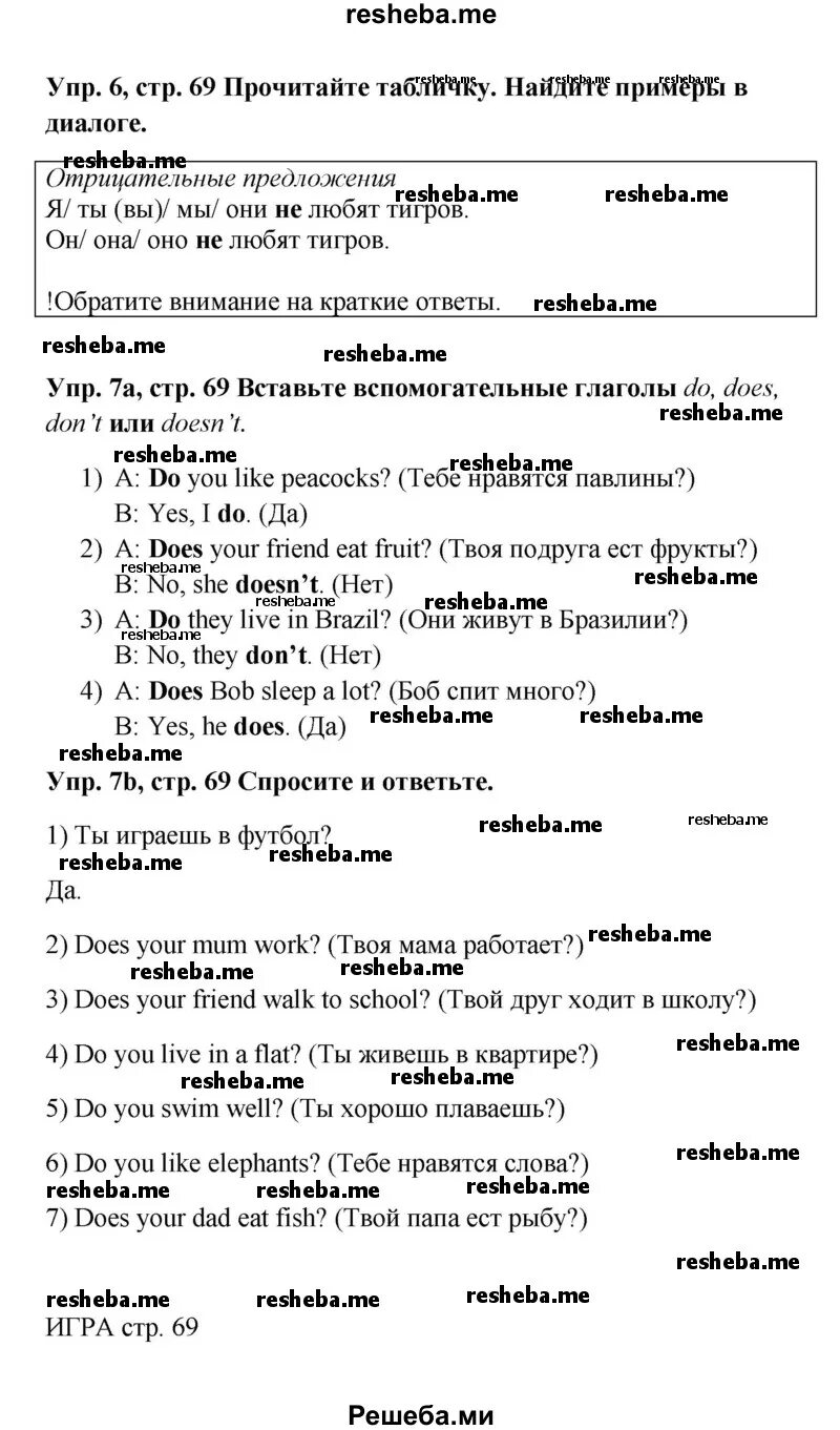 Английский 7 класс стр 69 упр 9. Гдз английский язык 5 класс ваулина. Английский язык страница 69 номер 5. Английский 5 класс ваулина стр 69. Английский язык 5 класс учебник стр 69.