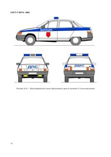 Специальные цветографические схемы