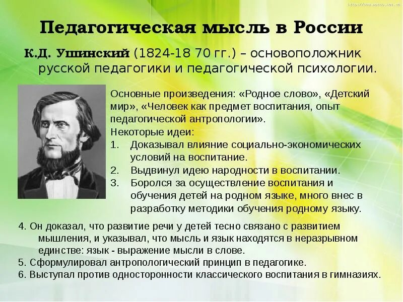 Кто из педагогов обосновал