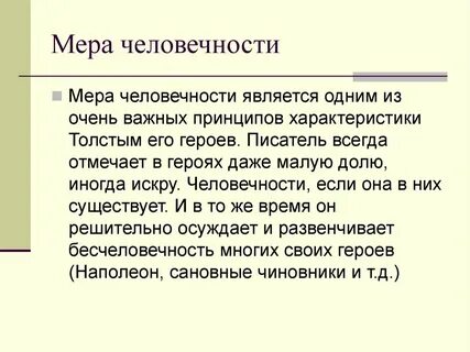 Человечность