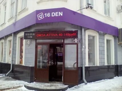 16 ден оренбург адреса