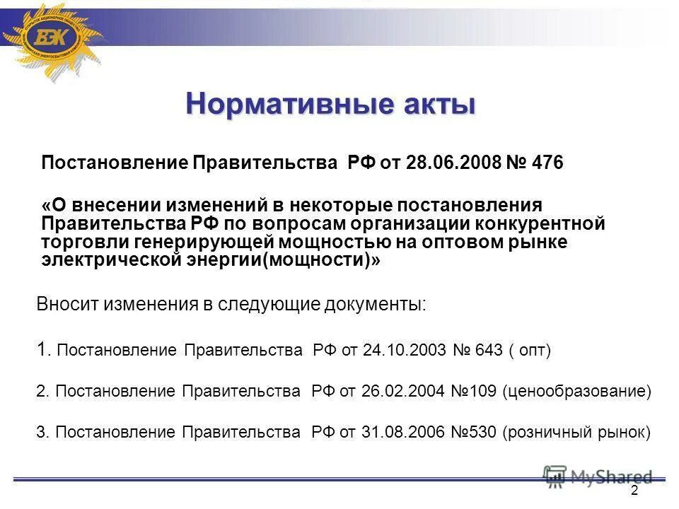 порядок государственного оборонного заказа. ценообразование и сметное нормирование.