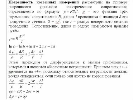 Рассчитать косвенную погрешность
