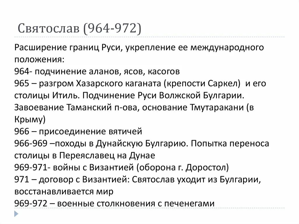 Тест по истории литовское государство и русь. Укрепление международного положения Руси. 964-972 Год событие на Руси.