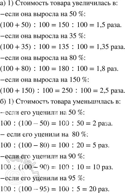 На 50 это во сколько раз. Во сколько раз увеличилась стоимость. Во сколько раз увеличилась стоимость товара если она повысилась на 100. Во сколько раз увеличивается цена. Во сколько раз увеличится.