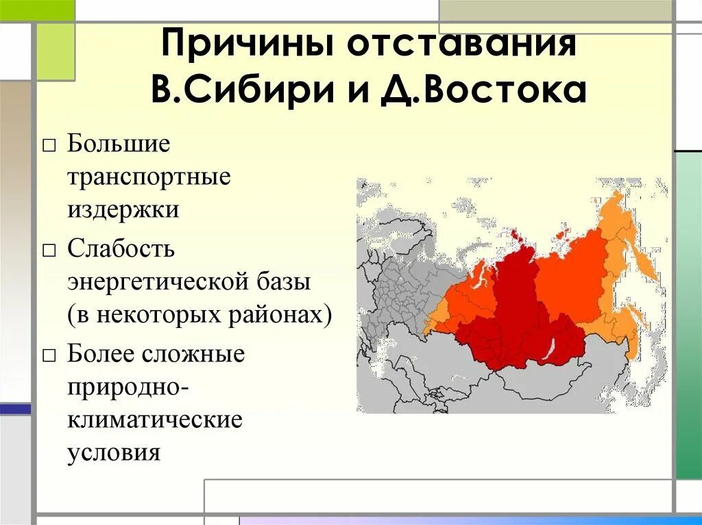 Природные проблемы восточной сибири. Экологические проблемы Восточной Сибири. Восточная Сибирь проблемы экологии. Проблемы Восточно Сибирского района. Экономические проблемы Восточной Сибири.