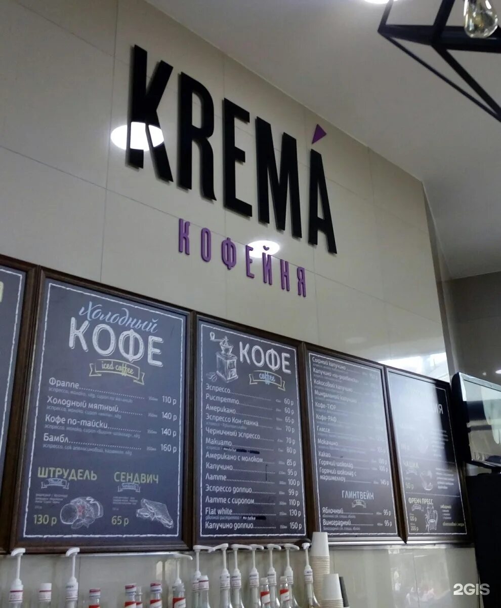 Лео пицца телефон. Брянск бульвар Гагарина 23 Cafe crema. Крема кофейня Брянск. Кофейня галерея Брянск. Кафе крема кофейня.