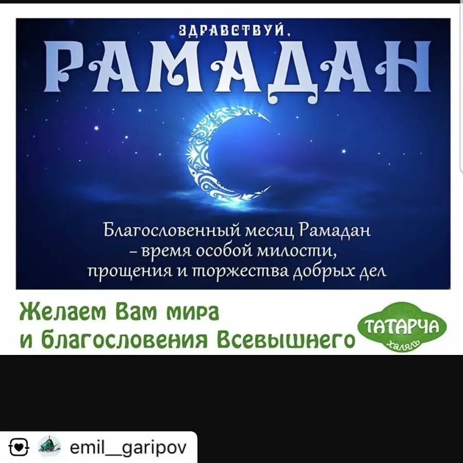 Рамадан день прощения. Месяц Рамадан. Священный месяц Рамазан. С благословенным Рамаданом. Поздравление с Рамаданом.