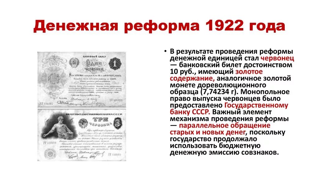 Денежная реформа в СССР 1922-1924 годов. Этапы денежной реформы 1922-1924. Денежная реформа в СССР 1922. Денежная реформа Сокольникова 1922-1924. 6 денежная реформа