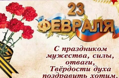 Праздник мужества и силы