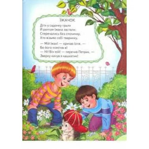 Вирши это что такое в литературе. Вирши пример. Віршики для дітей. Вирши 5. Дитячи вирши.