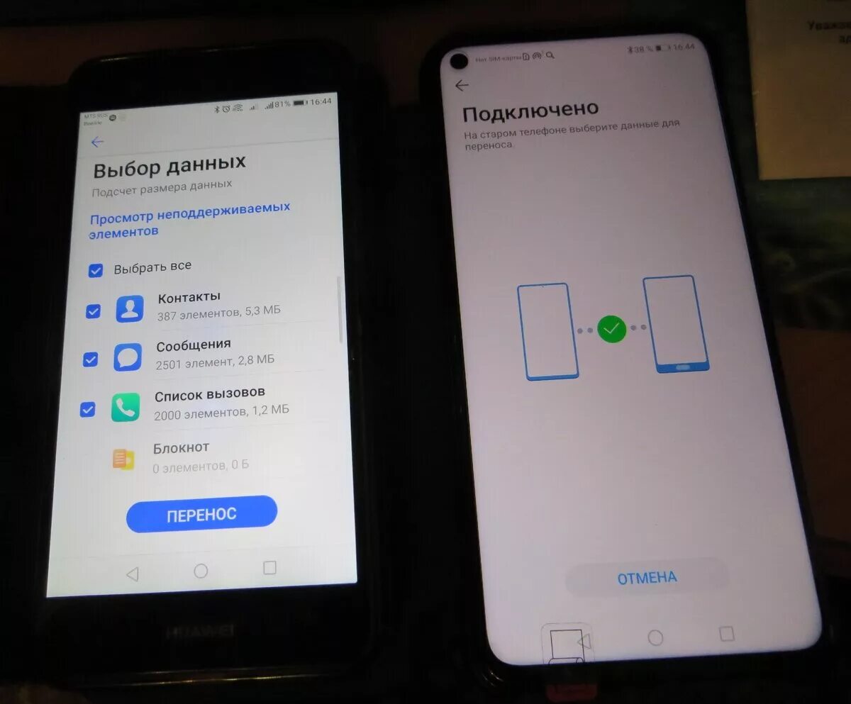 Как перенести все данные со старого телефона на новый. Программа для переноса данных с телефона на телефон. Перенос данных со старого телефона на новый. Как перекинуть данные со старого телефона на новый. Перекачать данные телефона на новый телефон