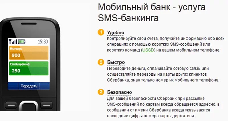 Как подключить моб банк через телефон. Подключить мобильный банк Сбербанк через приложение. Как подключить мобильный банк через телефон самостоятельно Сбербанк. Подключить смс банк Сбербанк через смс. Как подключить к смс банку сбербанк