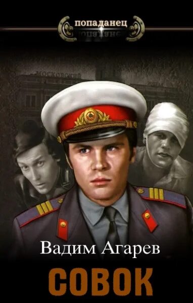 Совок книга агарев 10