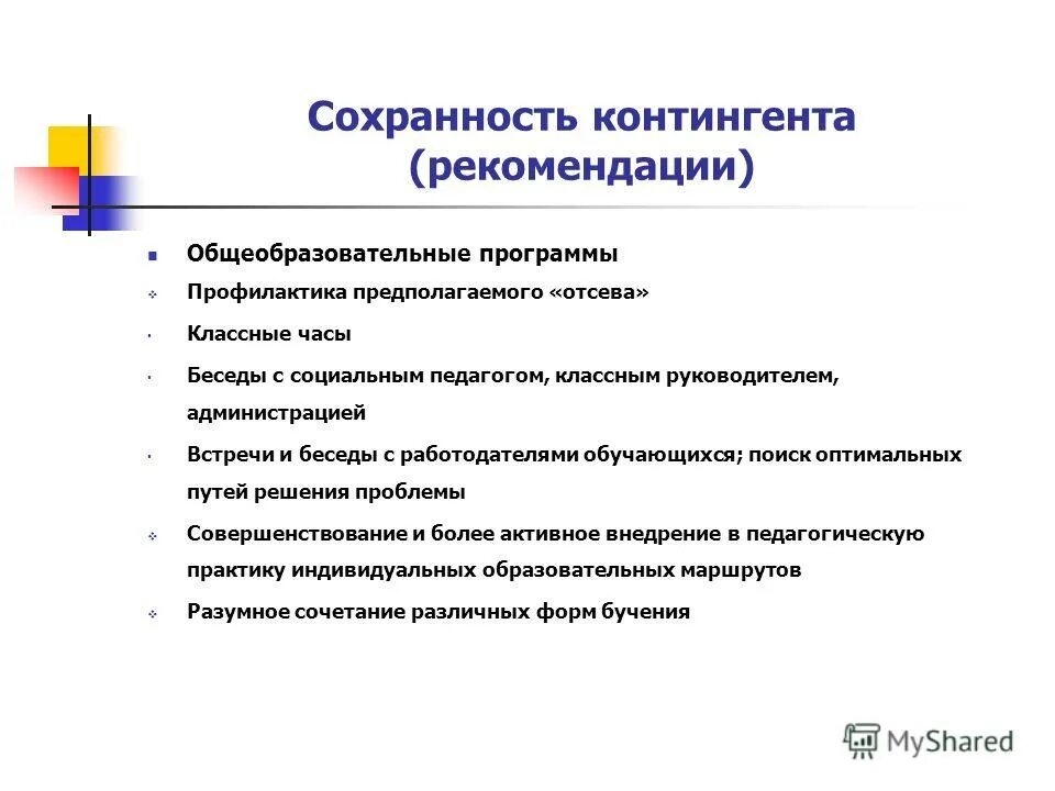 Структура рабочей программы. О рекомендации общеобразовательной программы. О рекомендации общеобразовательной программы. Аккредитация учителей. Рабочая программа и документы разрабатываемые по ней.