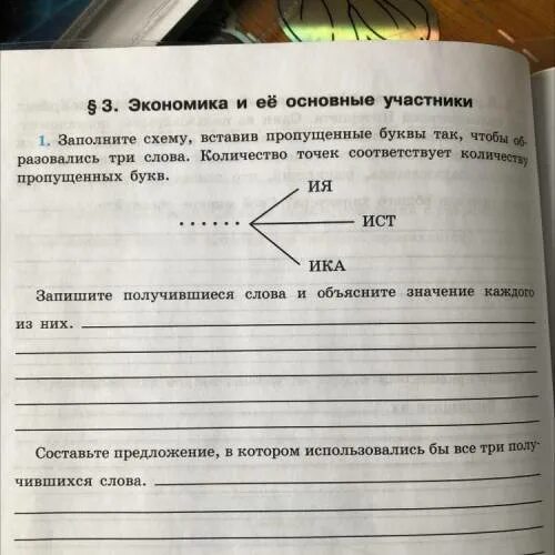 Заполните схему вставив пропущенные буквы так чтобы образовались три. Впиши слово пропущенное в схеме экономика. Буквы на задачи по обществознанию. Заполните схему вписав пропущенные надписи видеосистема. Вставь пропущенные буквы заполни словами таблицу