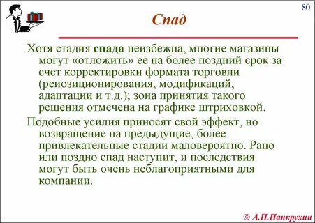 На более поздний срок