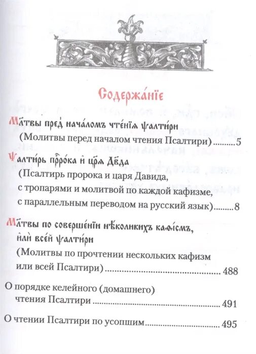 Псалтырь с параллельным переводом Бируковых. Псалтырь с переводом на русский. Псалтирь с переводом Бируковых. Псалтирь с параллельным переводом на русский.