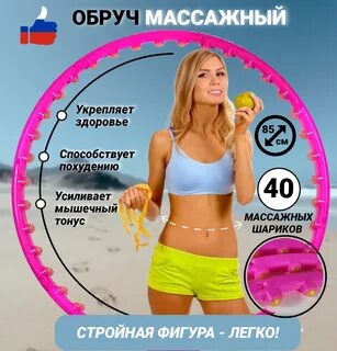 Обруч для похудения отзывы