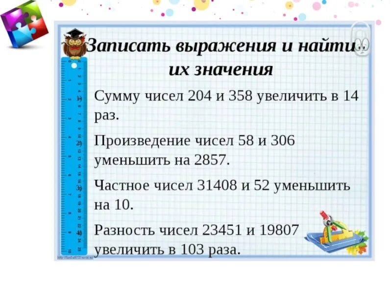 К 5 прибавить произведение 2 и 3. Запиши числовое выражение. Запиши выражения и вычисли. Записать выражение и вычислить. Что такое выражение и вычисли их значение.