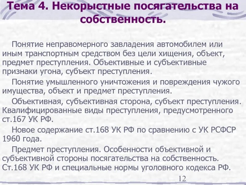 Квалификация преступлений против собственности.