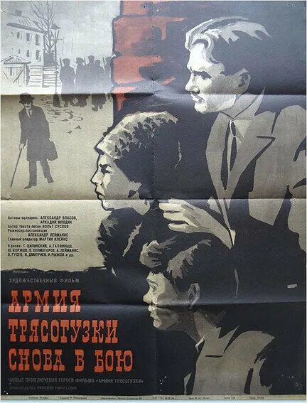 Армия трясогузки. Армия трясогузки Постер. Армия трясогузки в бою