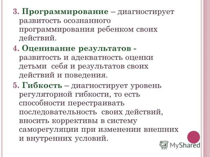 оценка ребенком своих результатов. технологии организации инклюзивного образования. оценка ребенком своих результатов. оценка ребенком своих результатов. безотметочная система оценивания.
